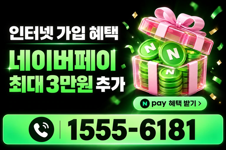 사천시 정동면 소곡리 네이버페이 최대 3만원 추가 혜택