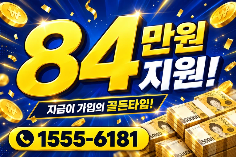 사천시 정동면 소곡리 84만원 지원 안내