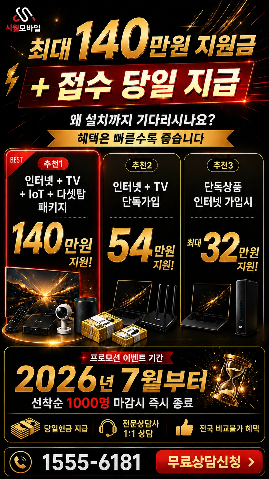남양주시 다산1동 인터넷 TV 상품별 지원 혜택 안내
