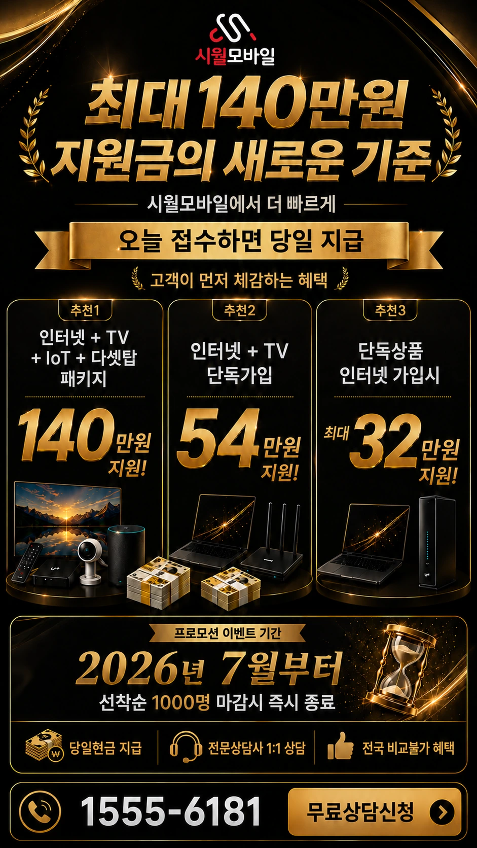 서울시 용산구 도동1가 인터넷 TV 상품별 지원 혜택 안내