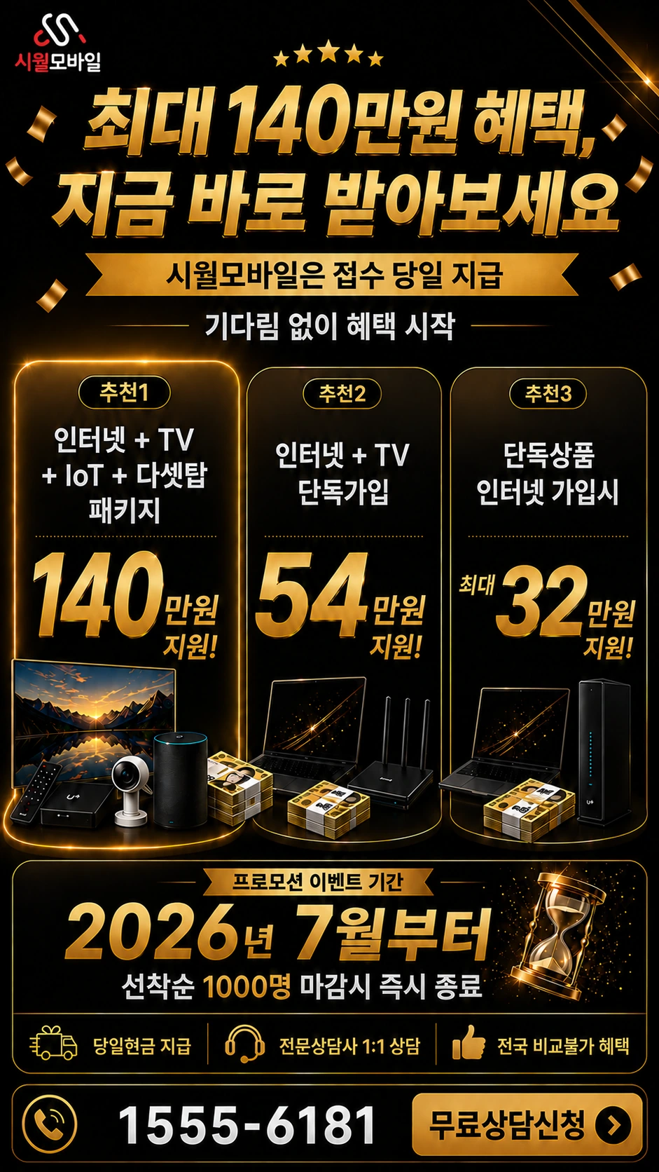 창원시 진해구 남빈동 인터넷 TV 상품별 지원 혜택 안내