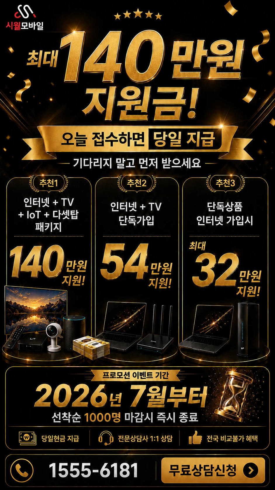 곡성군 석곡면 죽산리 인터넷 TV 상품별 지원 혜택 안내